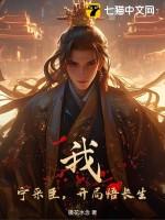 重生宁采臣之天帝