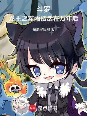 斗罗龙王之霍雨浩活在万年后无弹窗免费