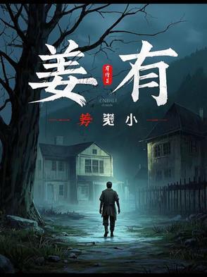 姜有毒吗