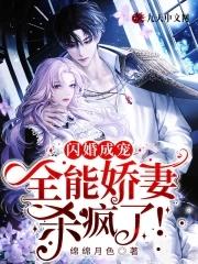 闪婚娇妻宠上天简介
