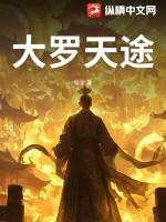 大罗天在哪里