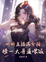 娇娇抖音直播