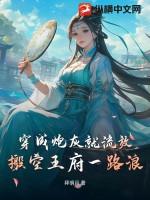 穿成炮灰的文