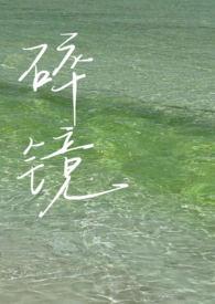 碎镜片素材