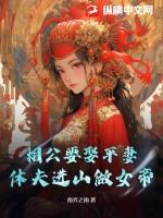 相公要出家