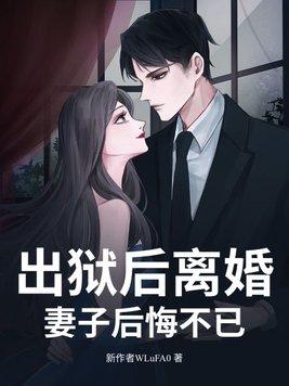走出狱女人