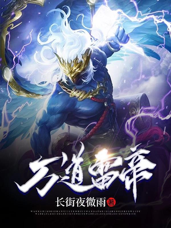 万道帝师