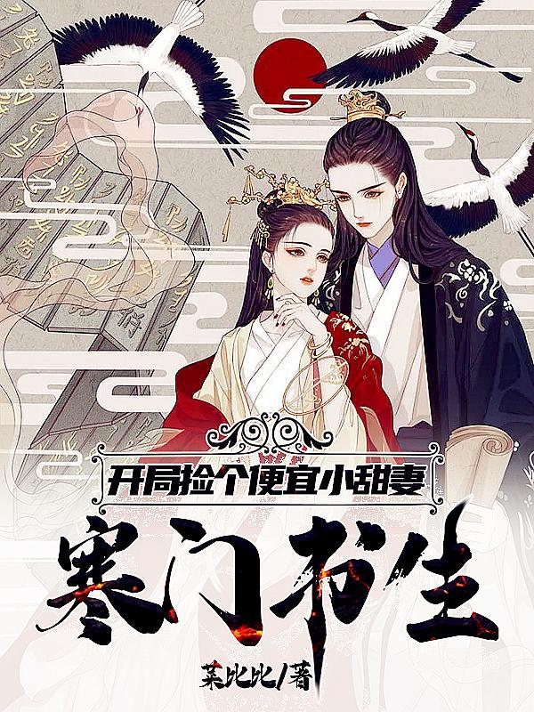 第一章寒门学子