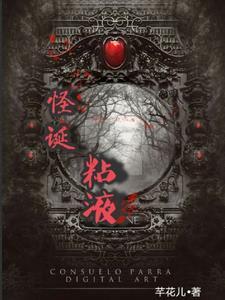 粘液怪物