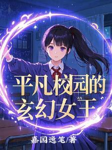 平凡学院造就世界最强漫画