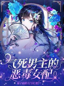 恶毒男配男主