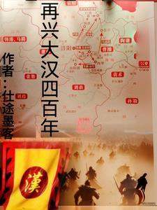 大汉兴亡四百年怎么样