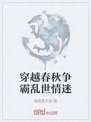 乱世春秋国战手游
