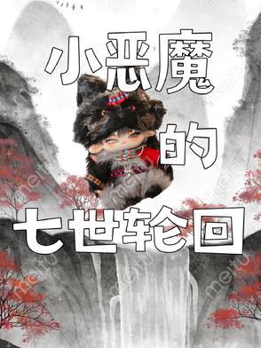 七小恶魔是哪七个