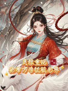 神女归位叶欢小视频