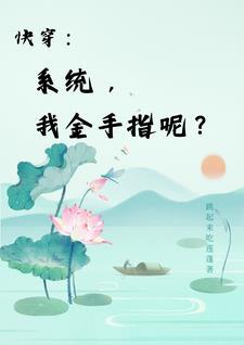 快穿之我把你们当兄弟txt