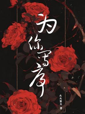 为你写诗简谱歌谱