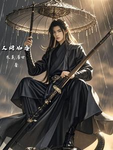 人间如冬似春全文免费阅读
