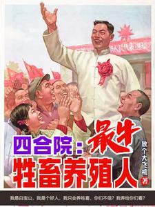 我有一个四合院陈阳免费我