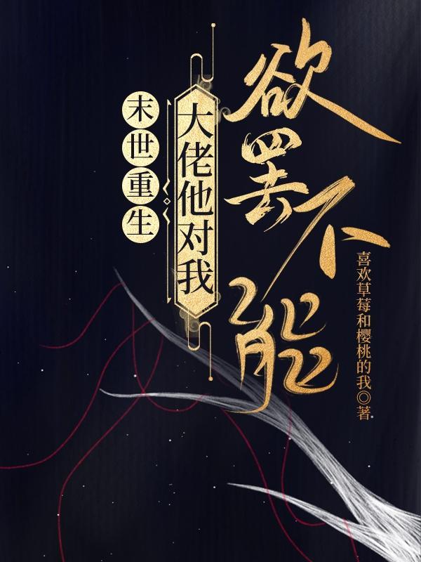 重生大佬之末世来临