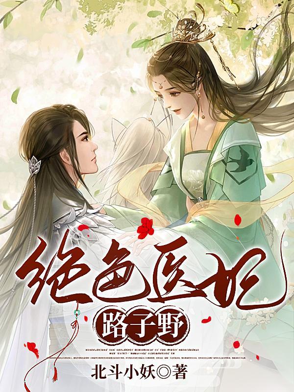报告九爷太太她恃宠而骄