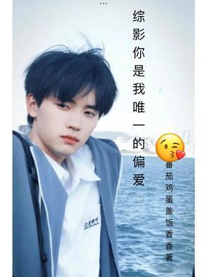 你是我唯一的偏爱用英语怎么说