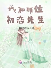 我和初恋saygoodbye2