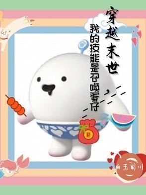 末世之召唤主角