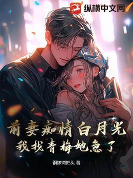 前妻虐