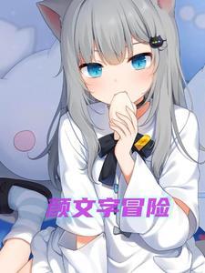 趣味颜文字