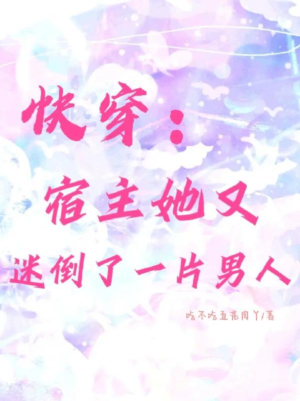 快穿宿主她又在睡了