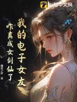电子女友所有结局