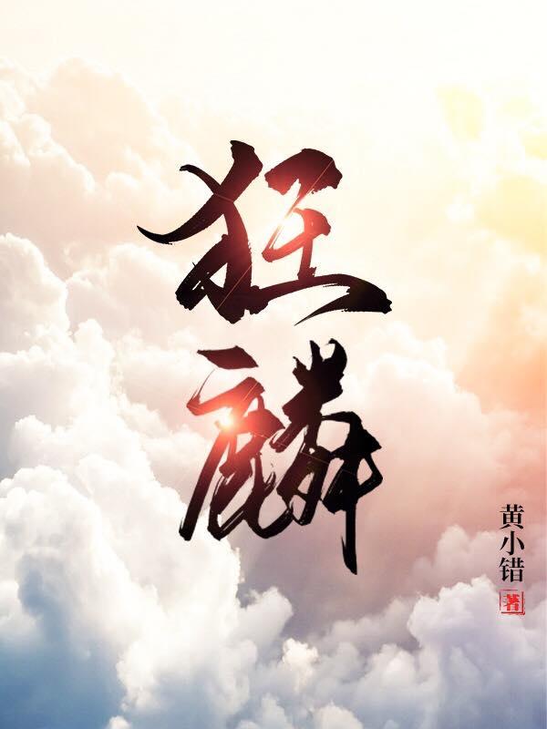 狂蟒之灾