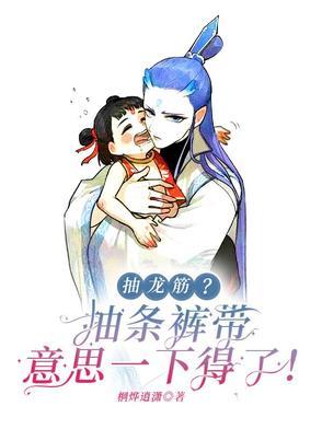 龙抽了龙筋会怎么样