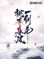 桃李春风一杯酒是哪首诗