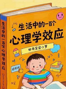 生活中心理学的例子