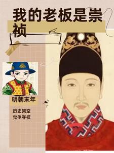 我的老板是蠢货