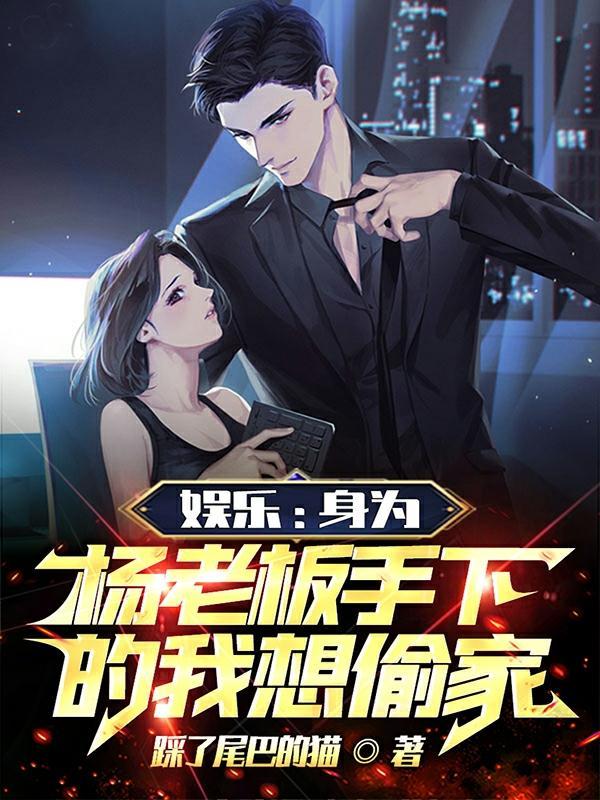 女主是杨老板