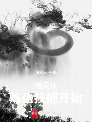 诸天炼丹
