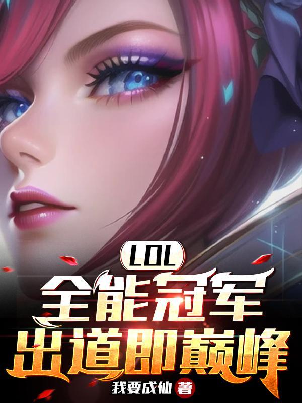 重生英雄联盟系统