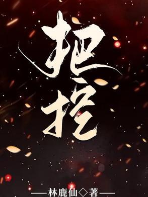 把控什么