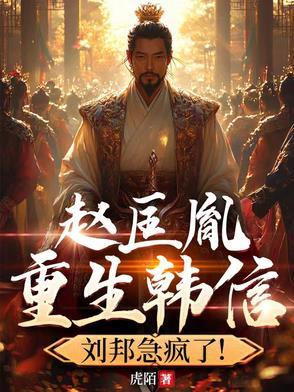 赵匡胤与韩珪的故事
