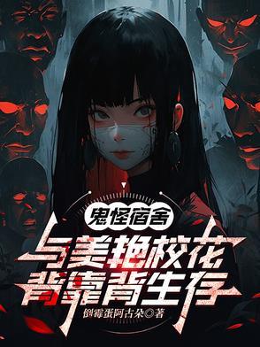 鬼怪学院百科