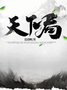 天下局音乐