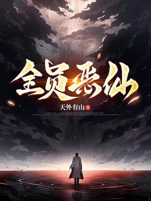 全员恶仙十相门