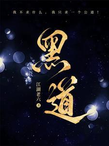 黑道日子是哪几天