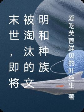 末世削弱