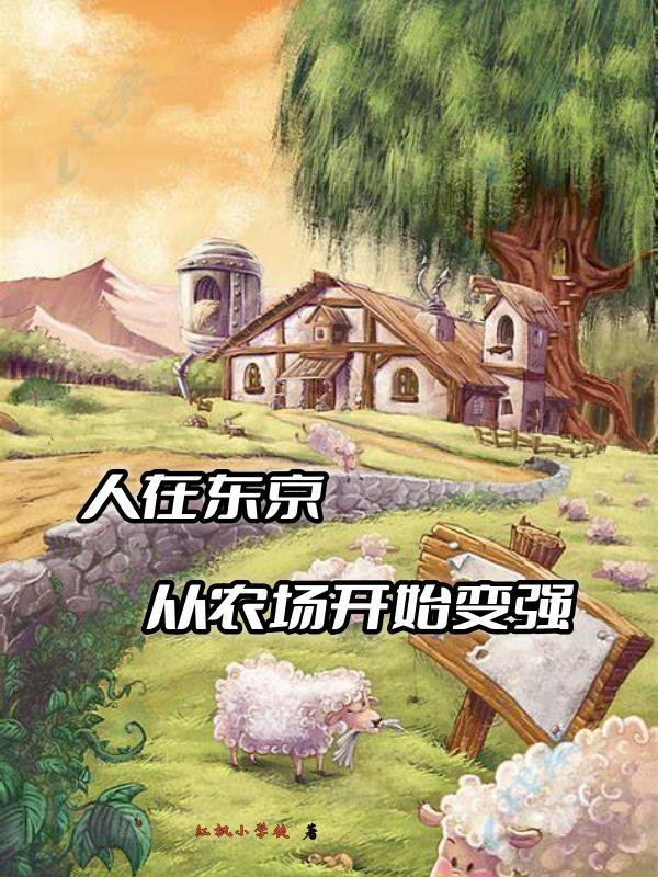 人在东京当男友
