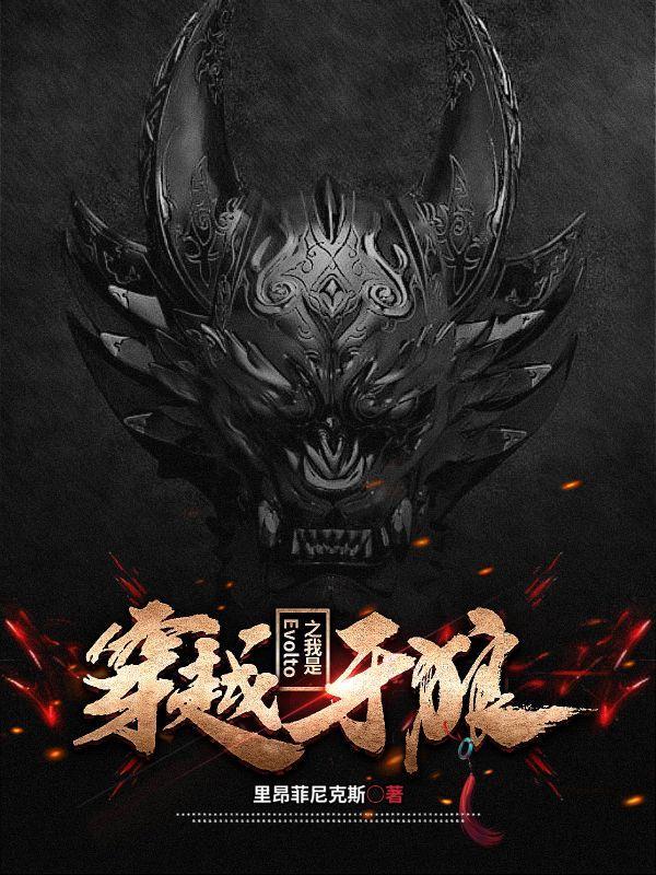 牙狼的同人
