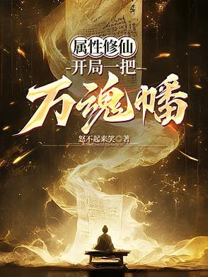 开局10000属性值txt